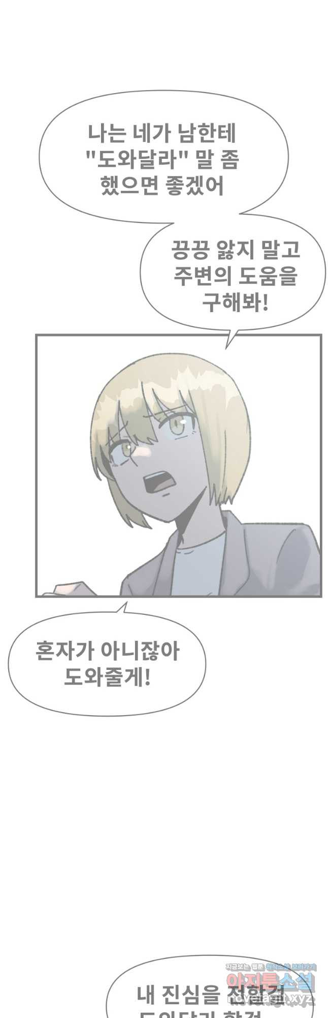 아싸가 알아버렸다 78화 4