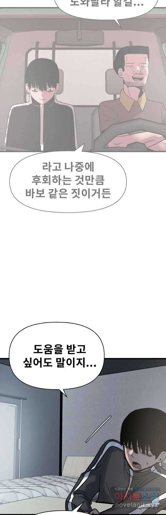 아싸가 알아버렸다 78화 5
