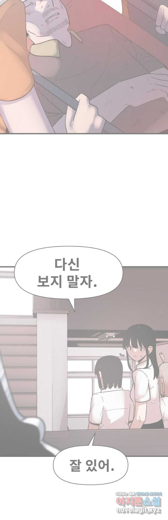아싸가 알아버렸다 78화 7