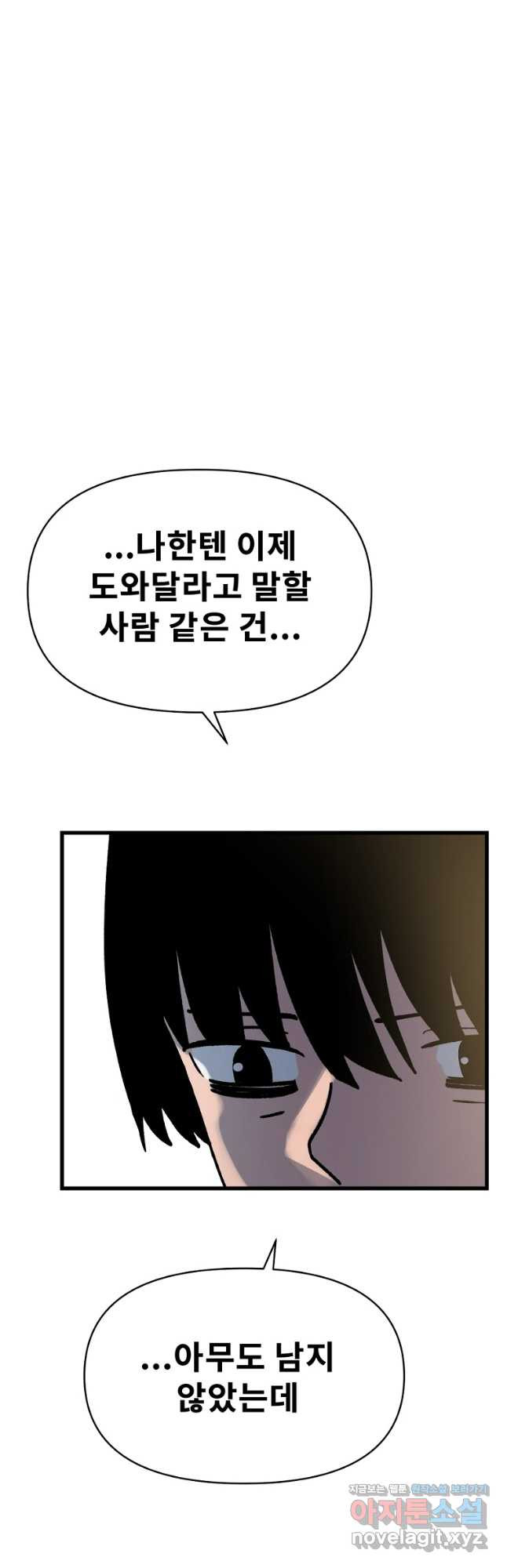 아싸가 알아버렸다 78화 8