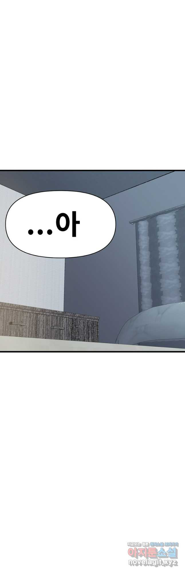 아싸가 알아버렸다 78화 9