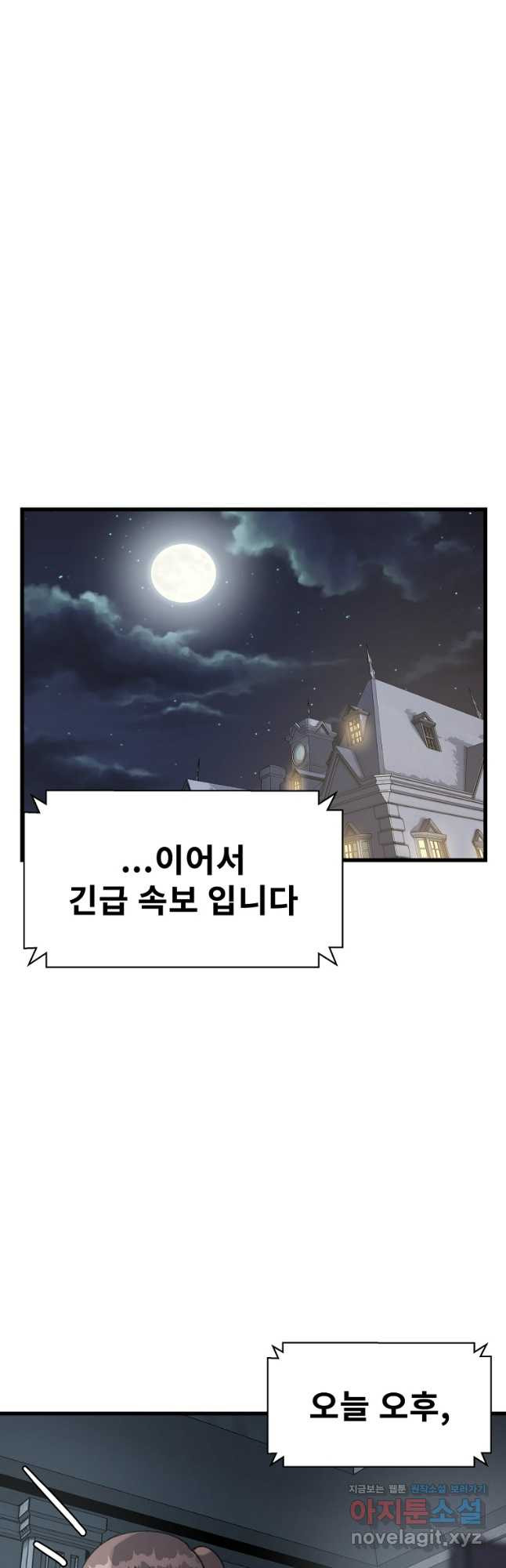 아싸가 알아버렸다 78화 10