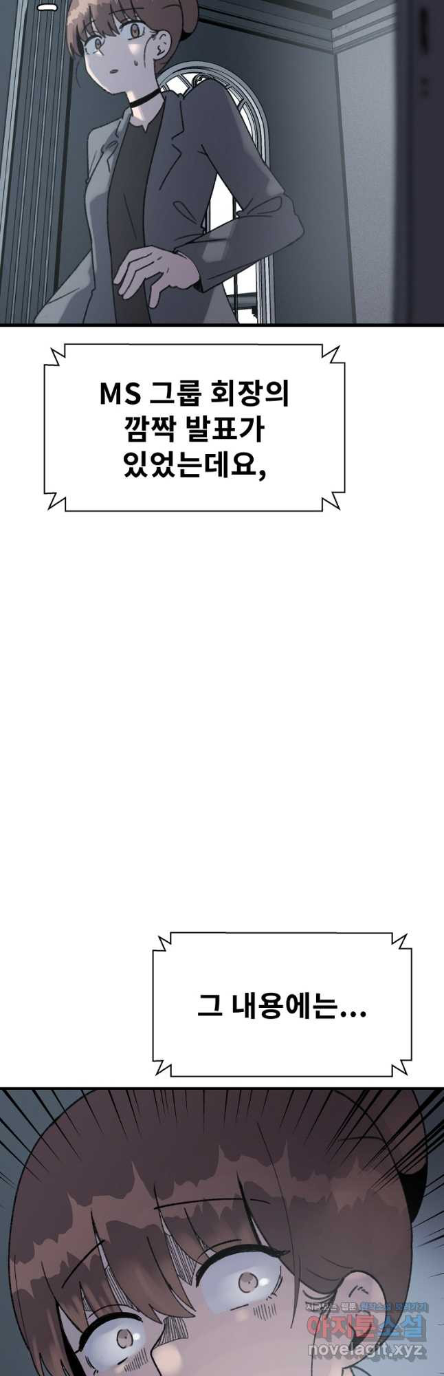 아싸가 알아버렸다 78화 11