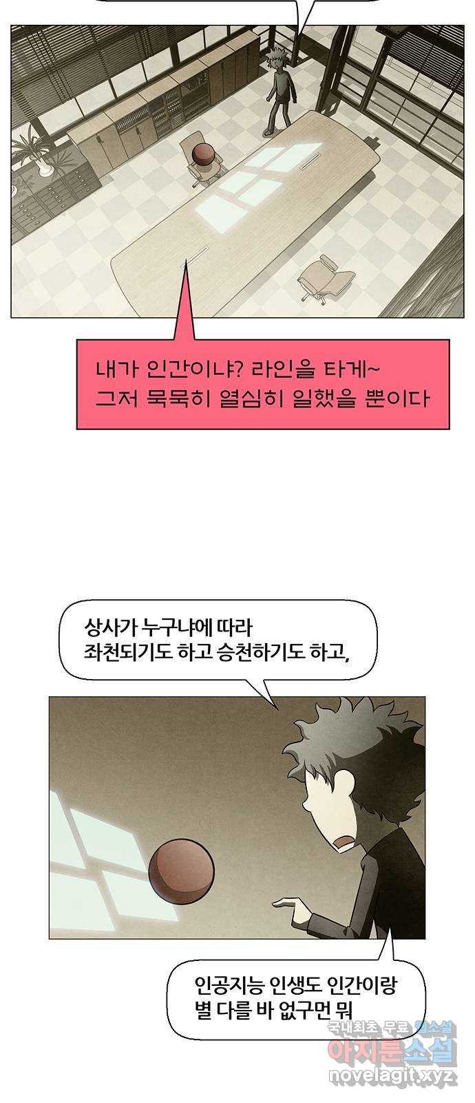 꿈의 기업 6부 57화 2