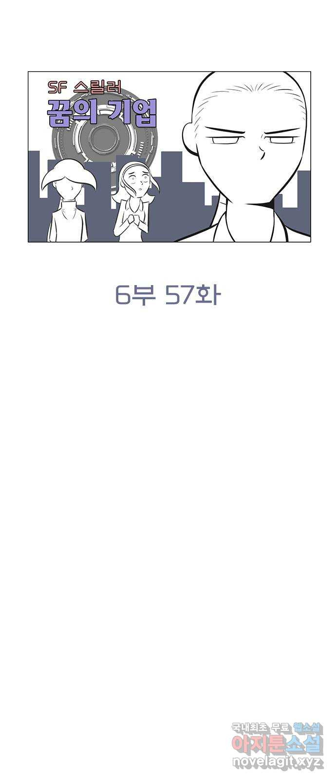 꿈의 기업 6부 57화 9