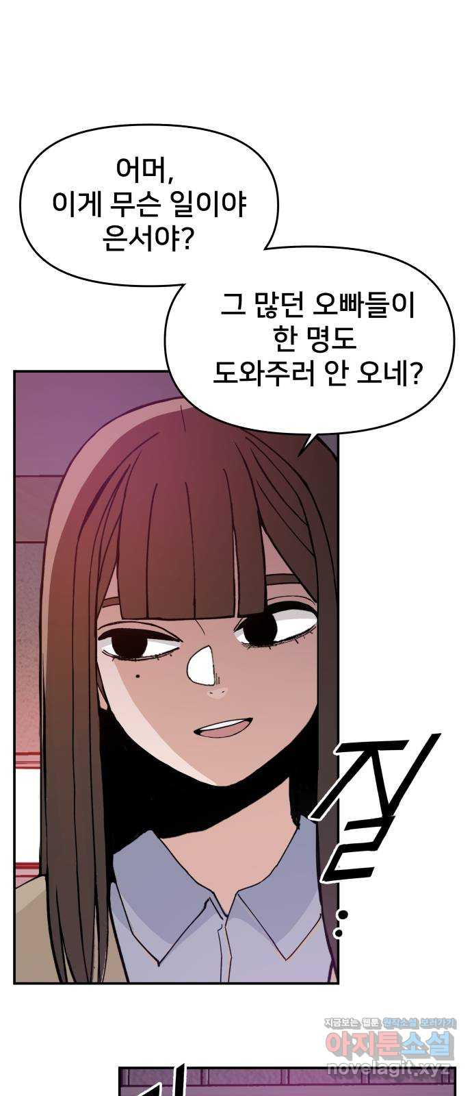악녀교실 25화 3