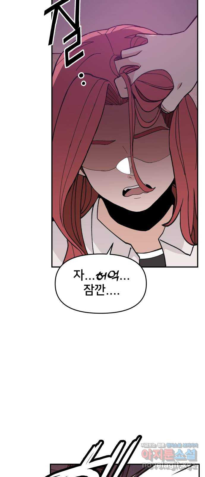 악녀교실 25화 4
