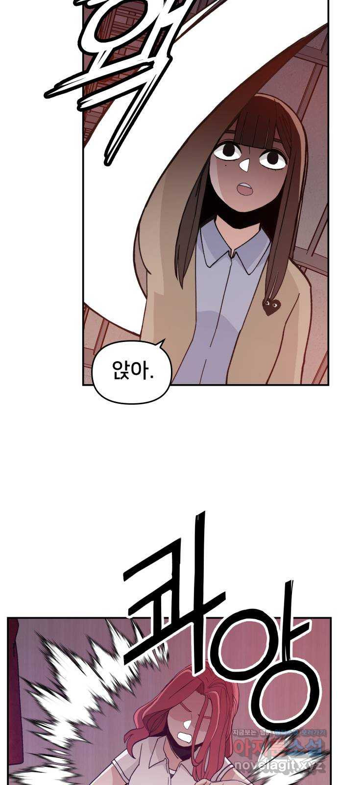 악녀교실 25화 5
