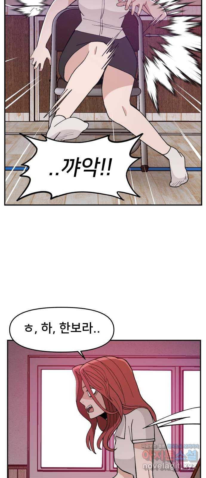 악녀교실 25화 6