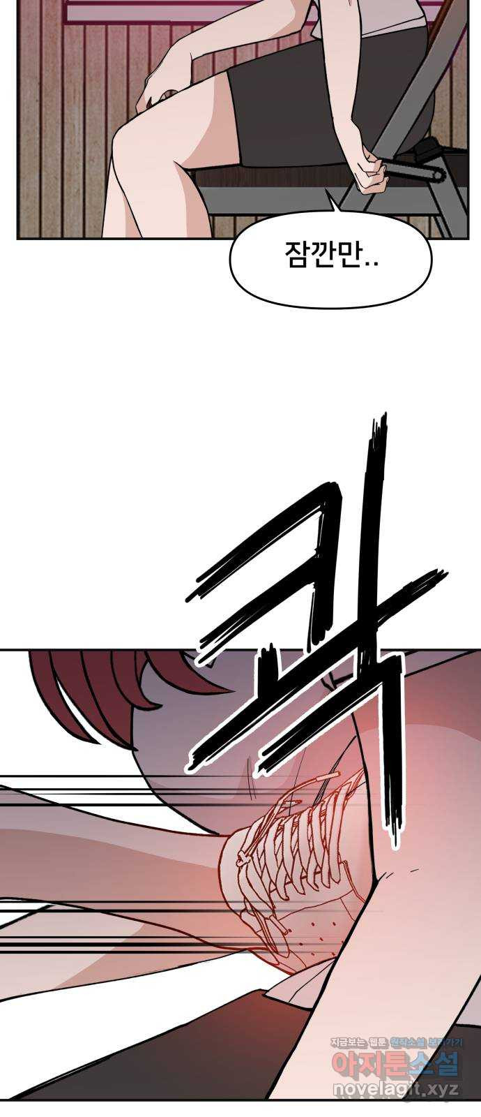 악녀교실 25화 7