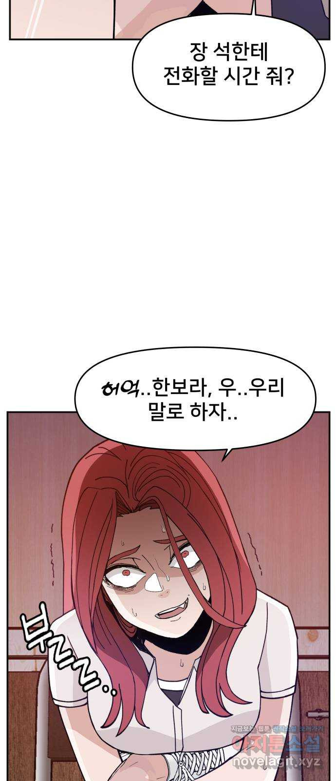 악녀교실 25화 9