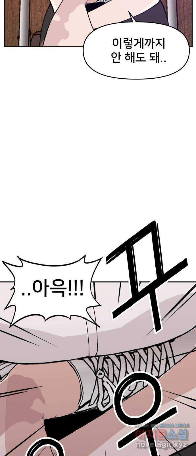 악녀교실 25화 10