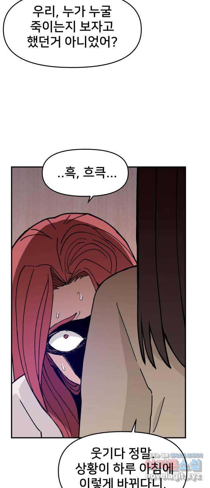악녀교실 25화 12