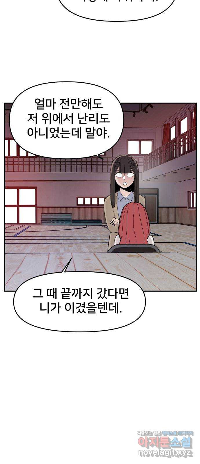 악녀교실 25화 13