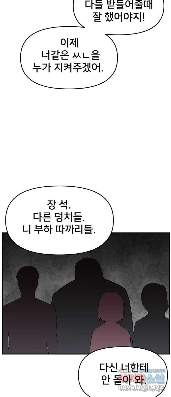 악녀교실 25화 17