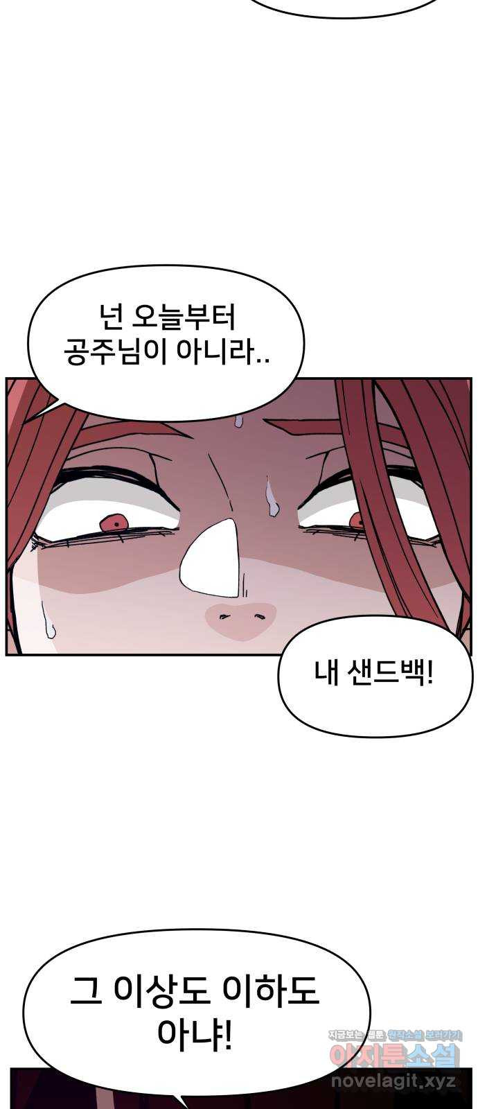 악녀교실 25화 18