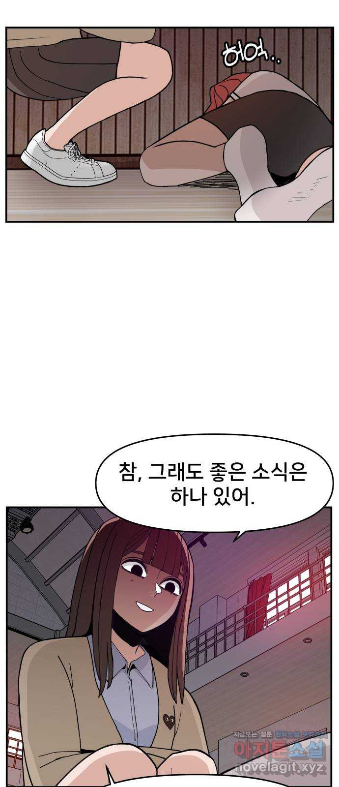 악녀교실 25화 28