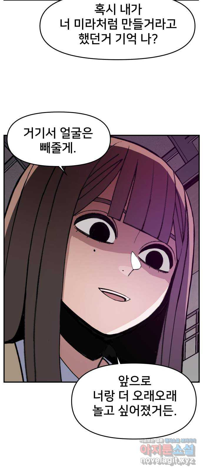 악녀교실 25화 29