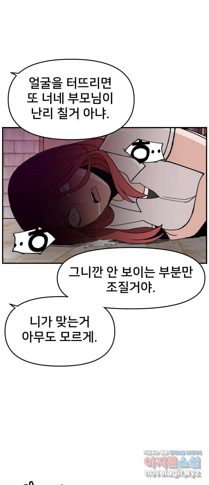 악녀교실 25화 30