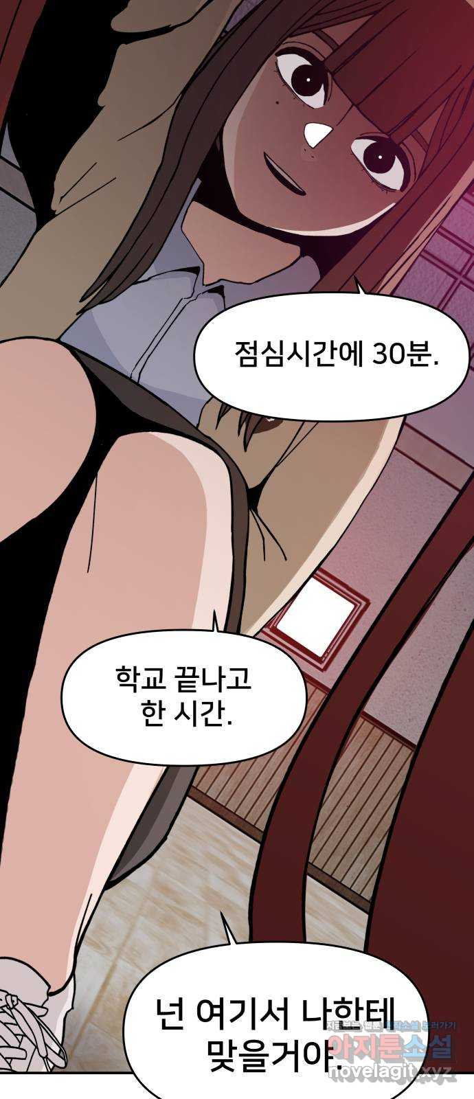 악녀교실 25화 32