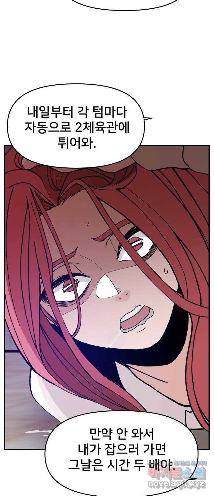 악녀교실 25화 33
