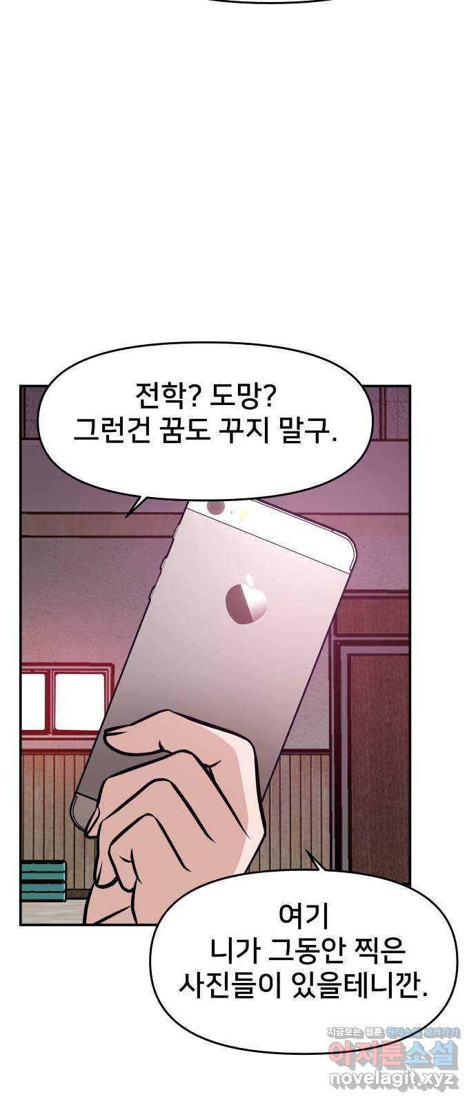악녀교실 25화 34