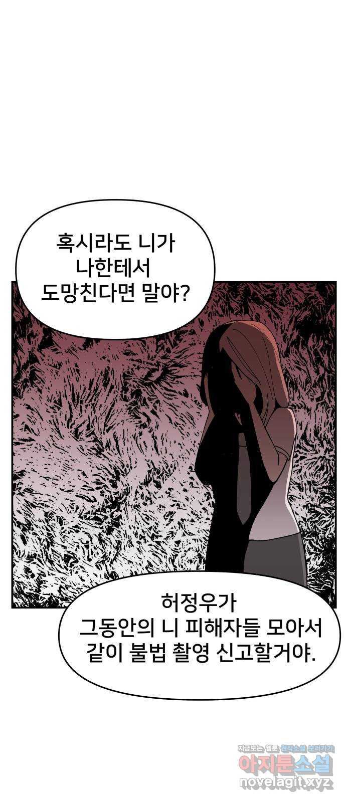 악녀교실 25화 35