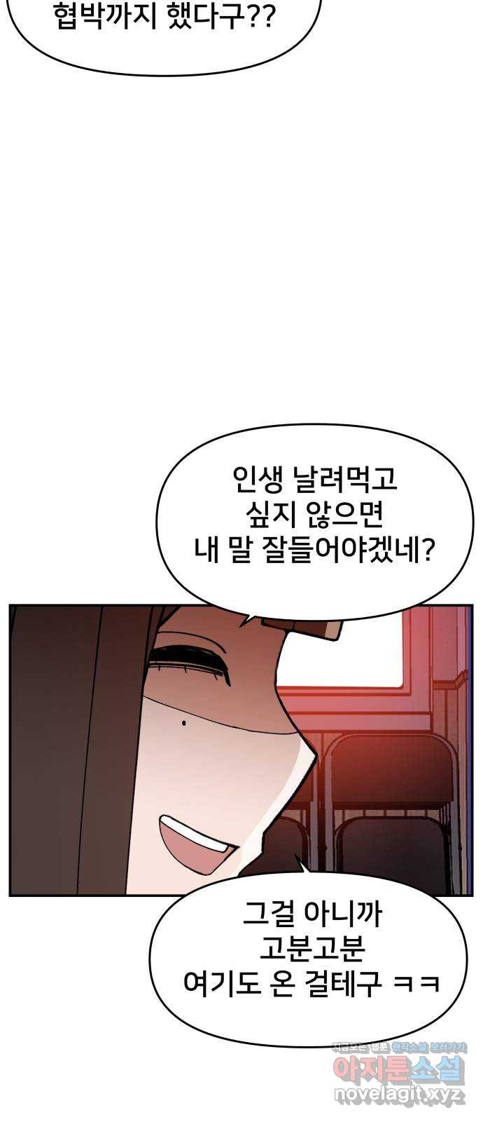 악녀교실 25화 37