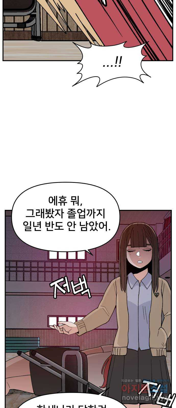 악녀교실 25화 39