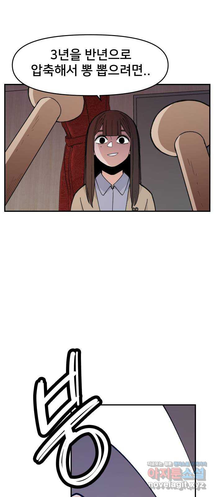 악녀교실 25화 41