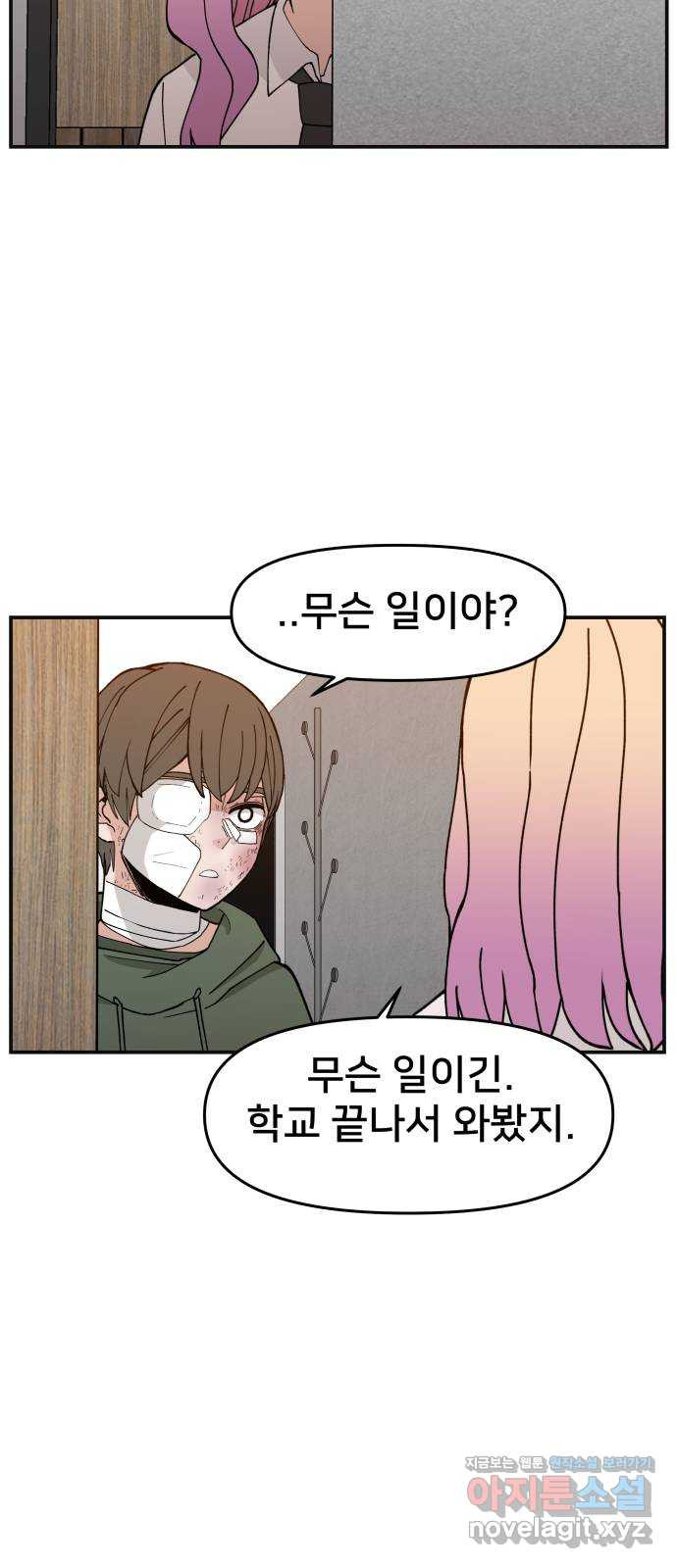 악녀교실 25화 47