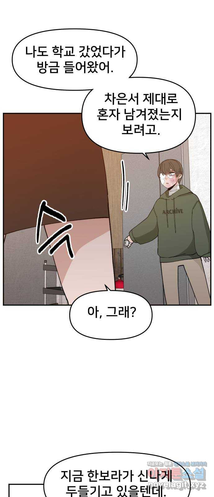 악녀교실 25화 48