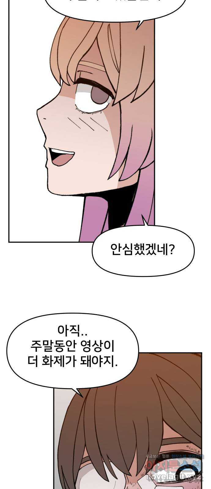 악녀교실 25화 49