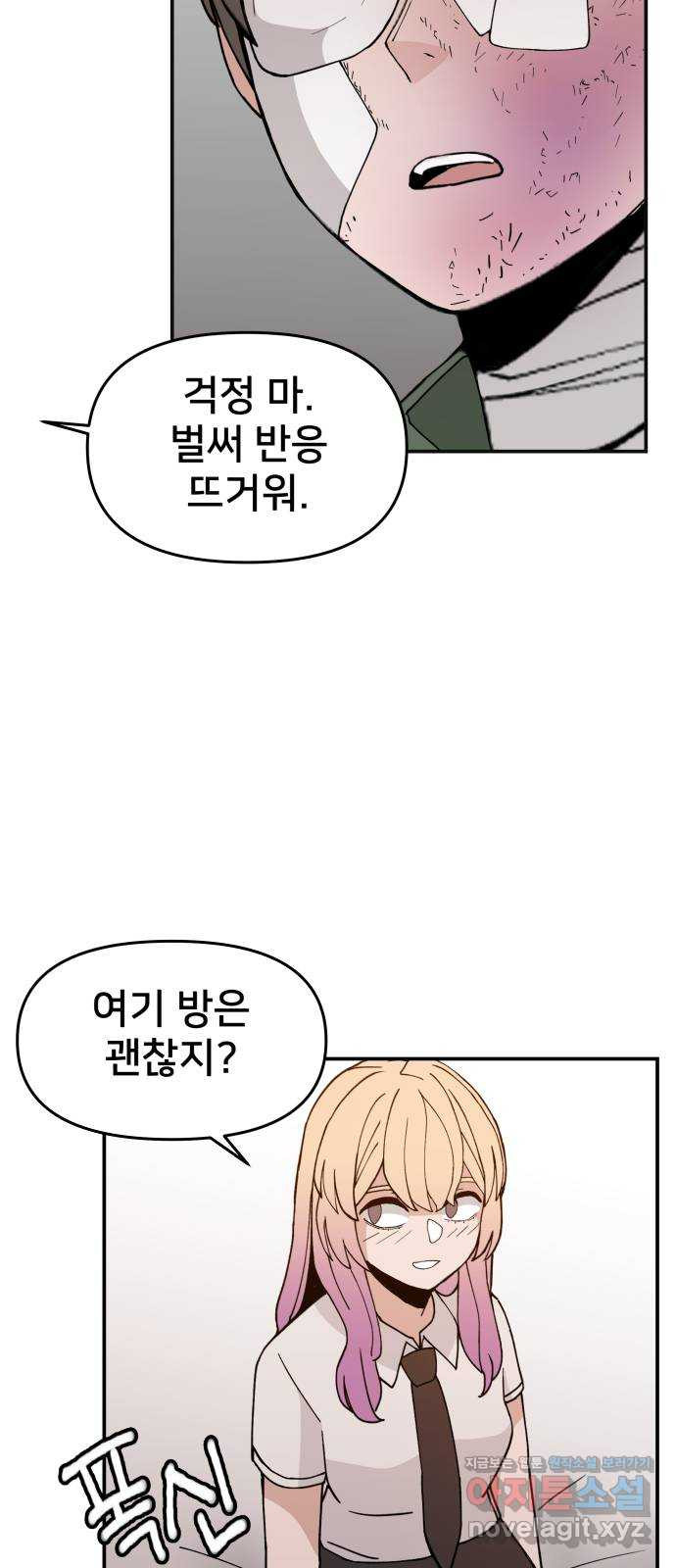 악녀교실 25화 50