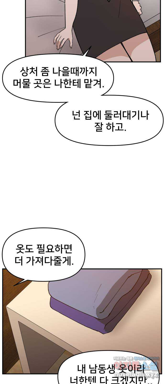 악녀교실 25화 51