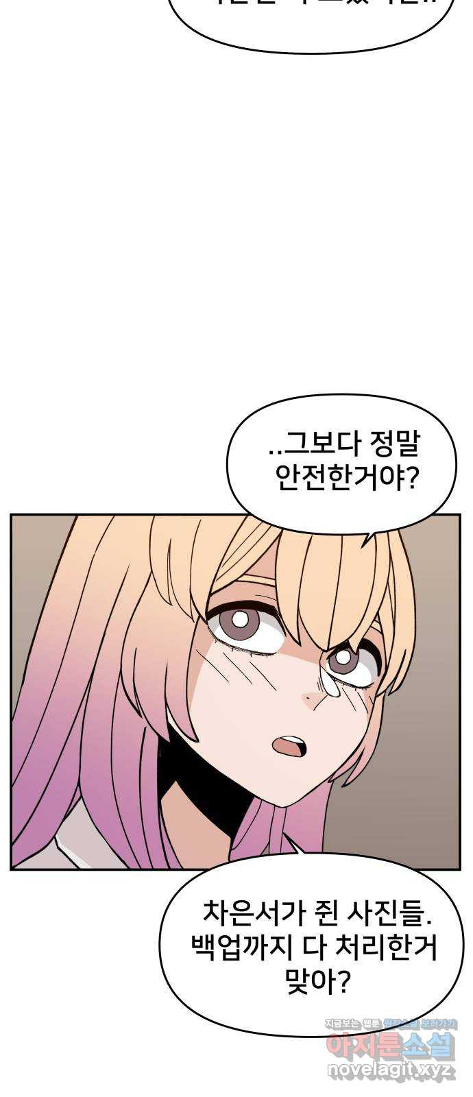 악녀교실 25화 52