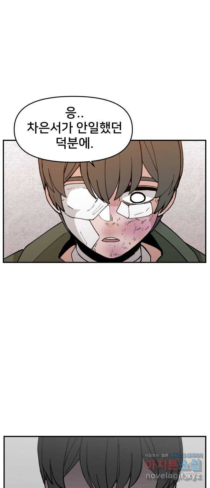 악녀교실 25화 53