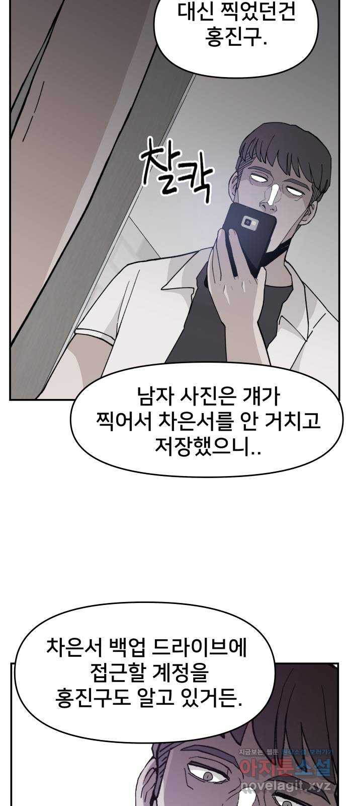 악녀교실 25화 56