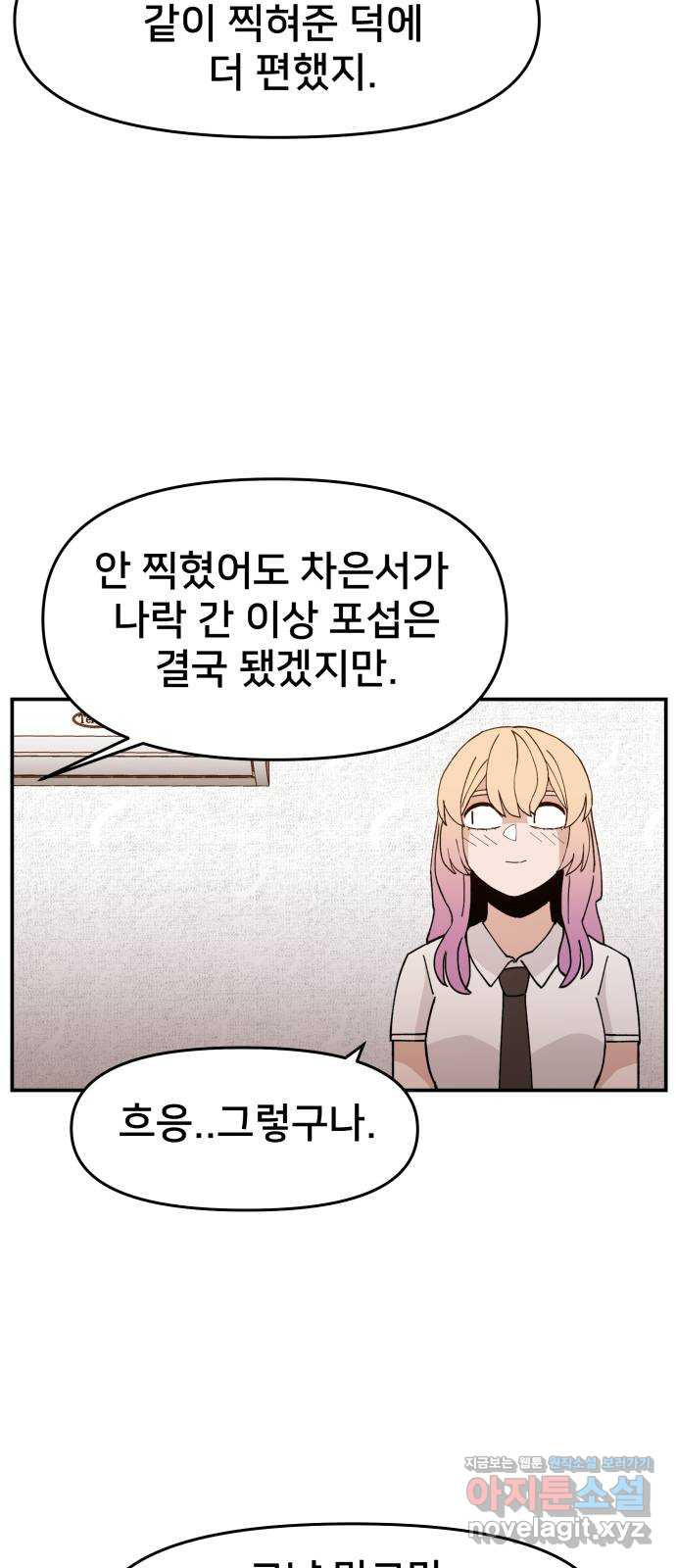 악녀교실 25화 58