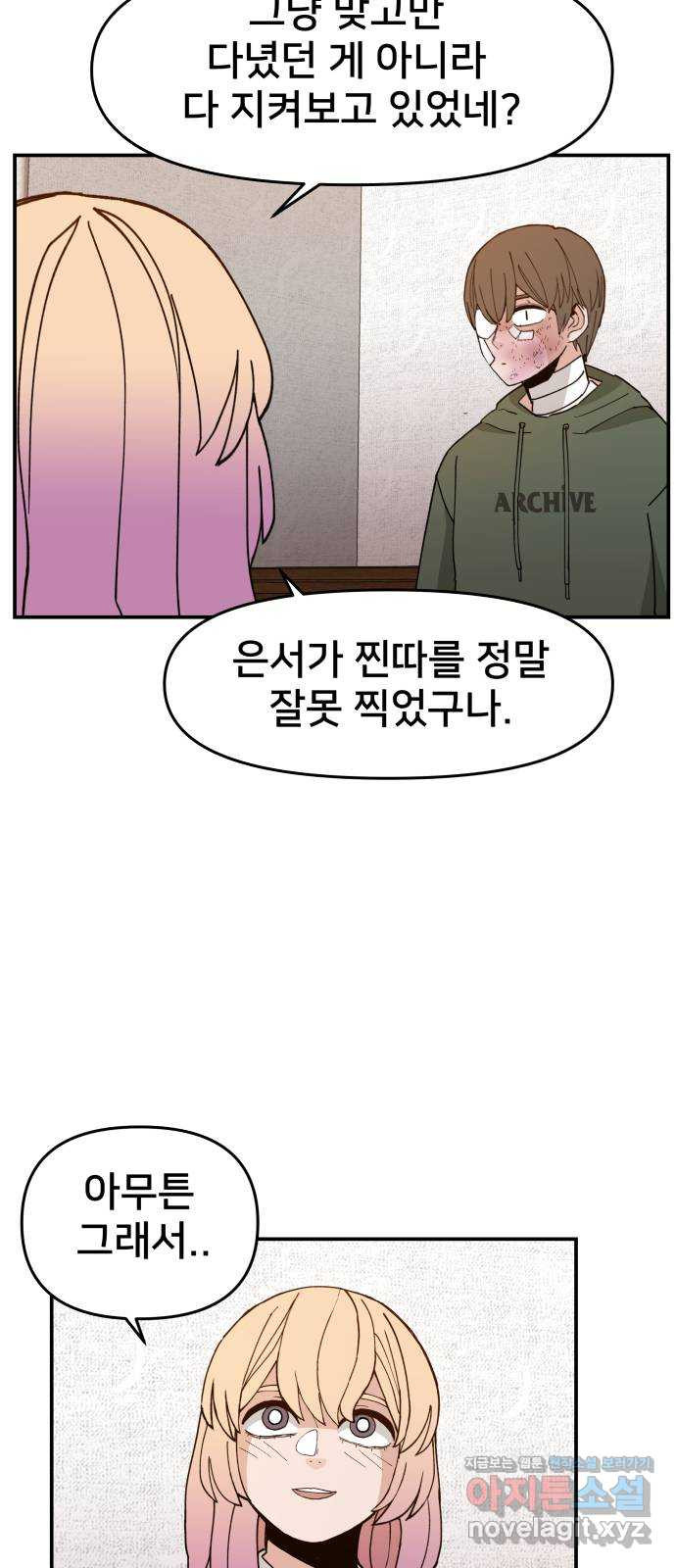 악녀교실 25화 59