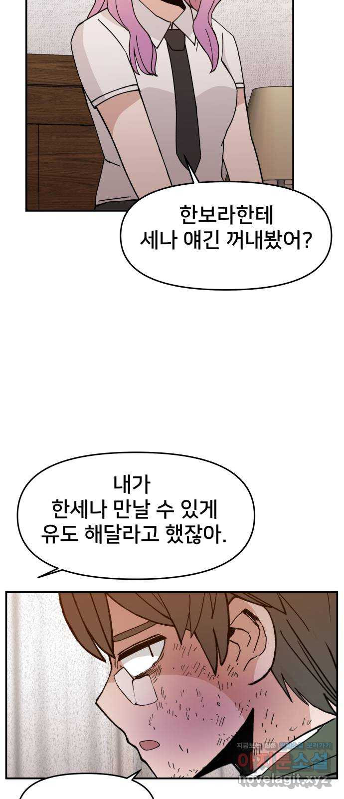 악녀교실 25화 60