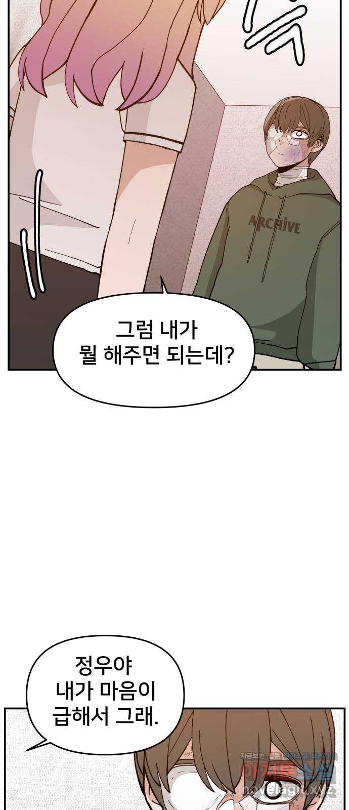 악녀교실 25화 62