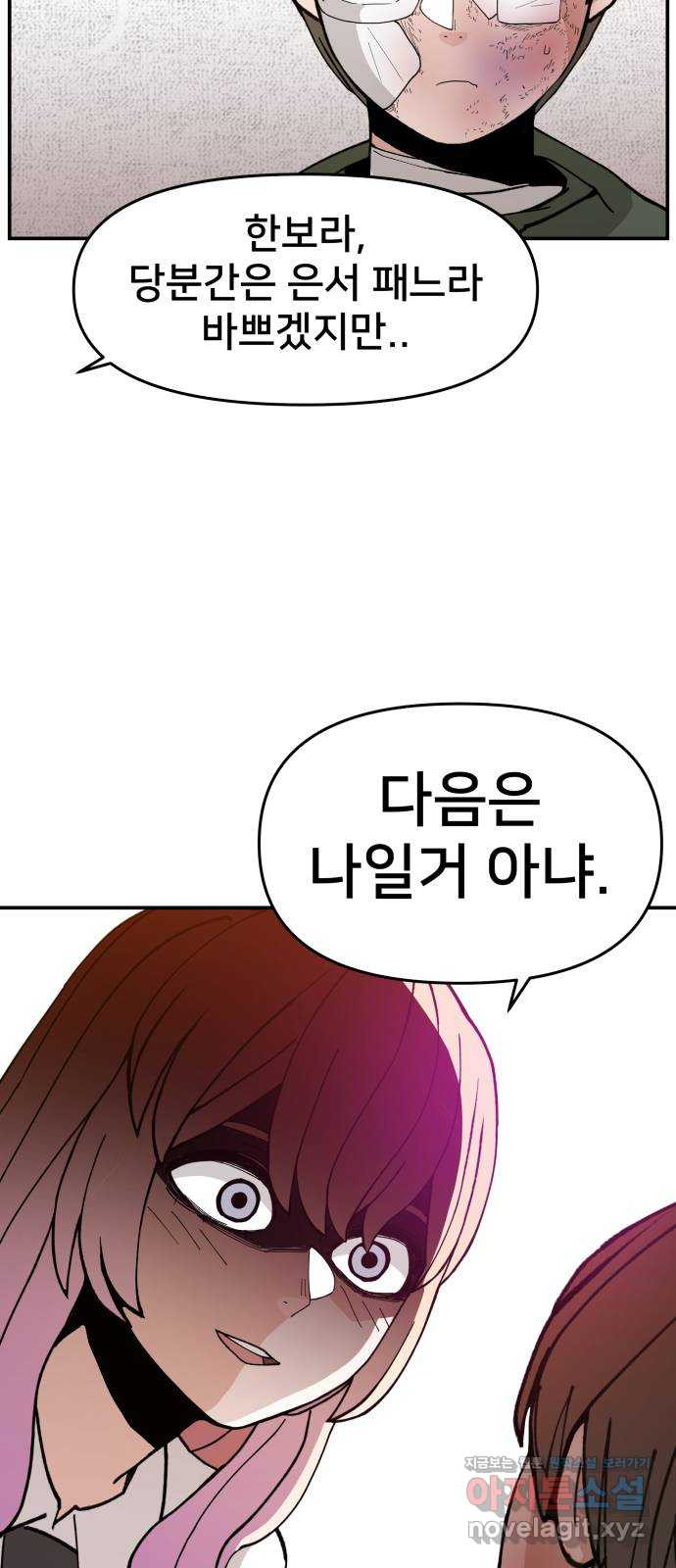 악녀교실 25화 63