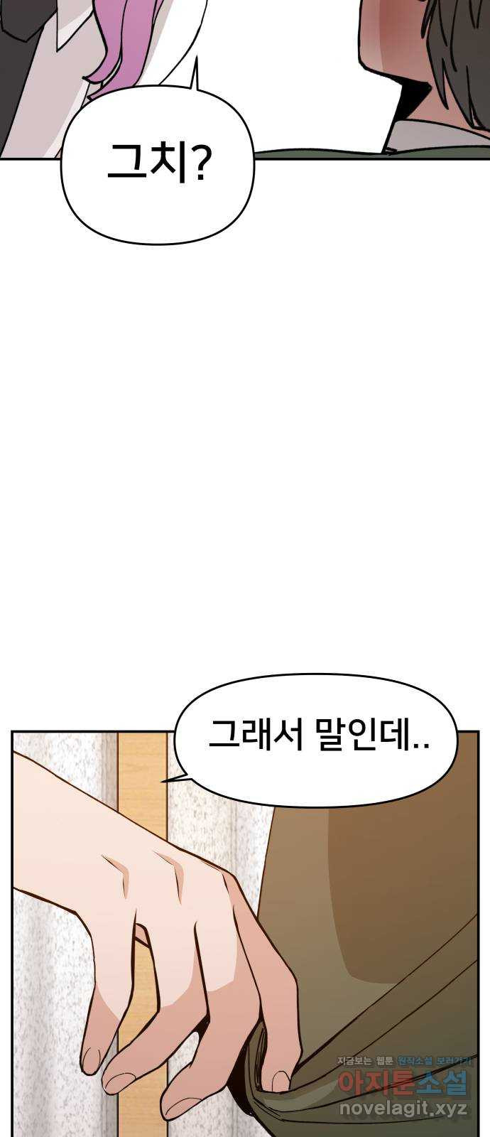 악녀교실 25화 64