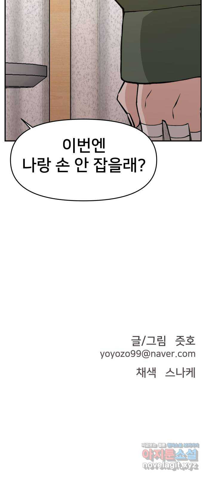 악녀교실 25화 65