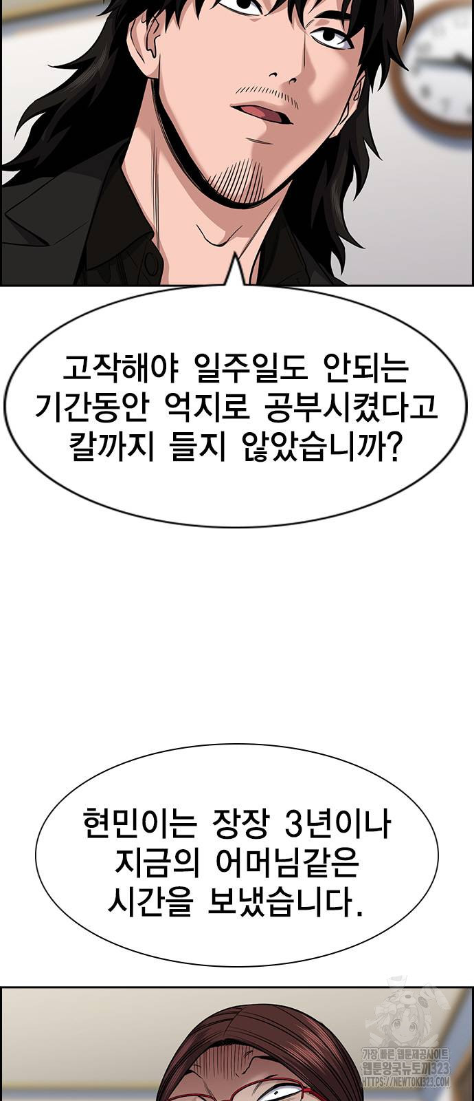 참교육 130화 3