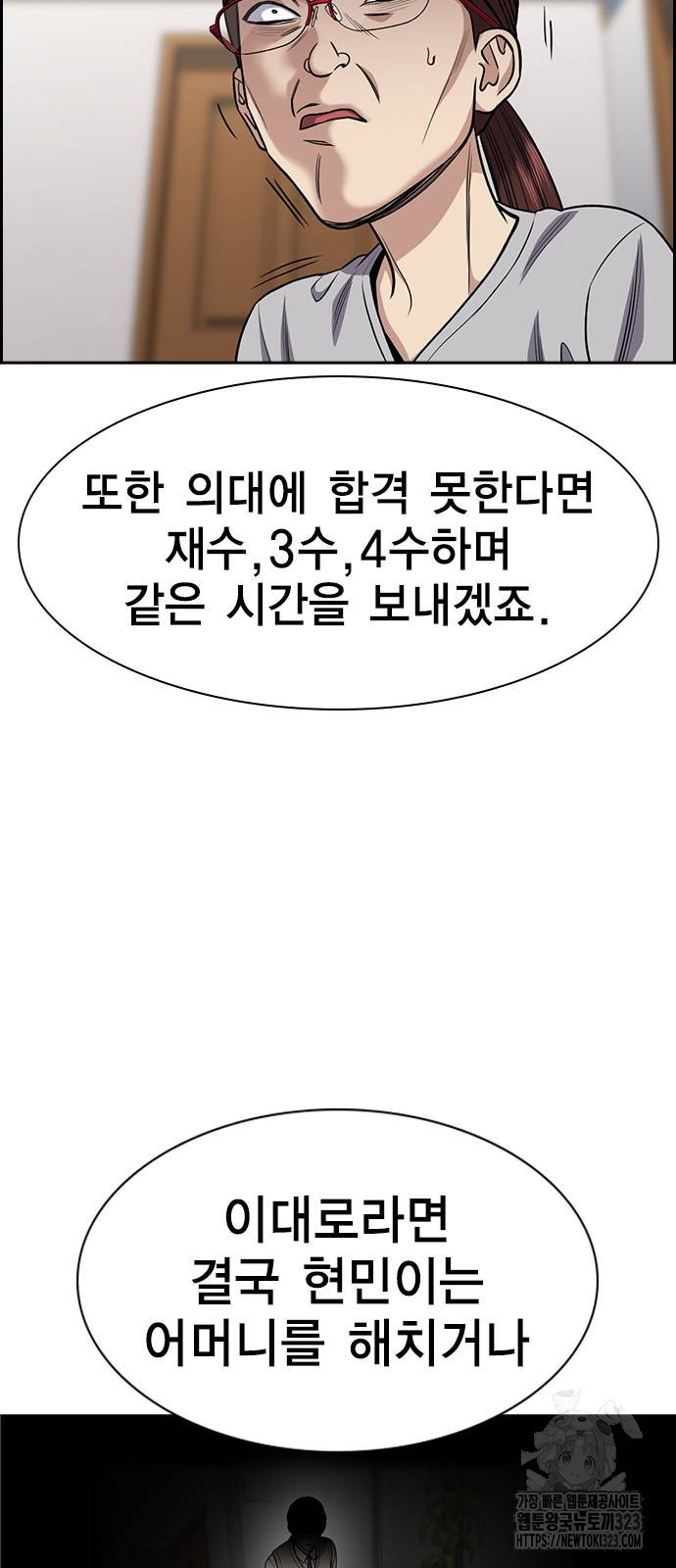 참교육 130화 4