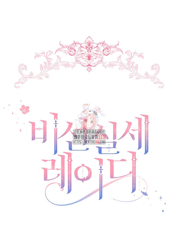 비선실세 레이디 83화(시즌3 마지막화) 1