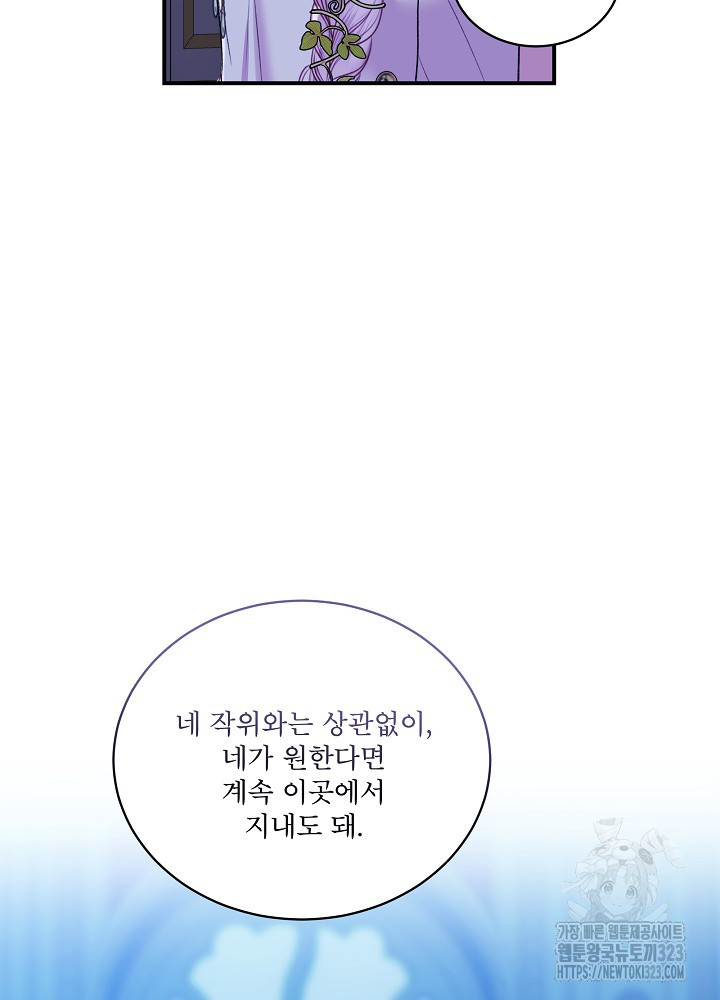 비선실세 레이디 83화(시즌3 마지막화) 6