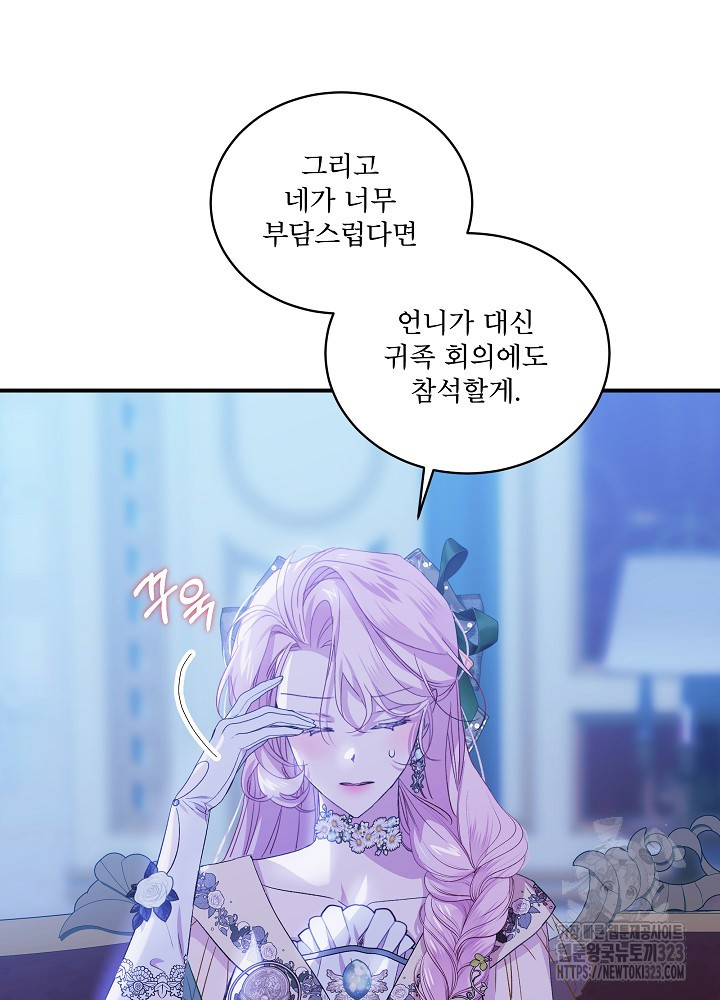 비선실세 레이디 83화(시즌3 마지막화) 8